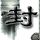 办理高仿东北州立大学毕业证【degxx.com】